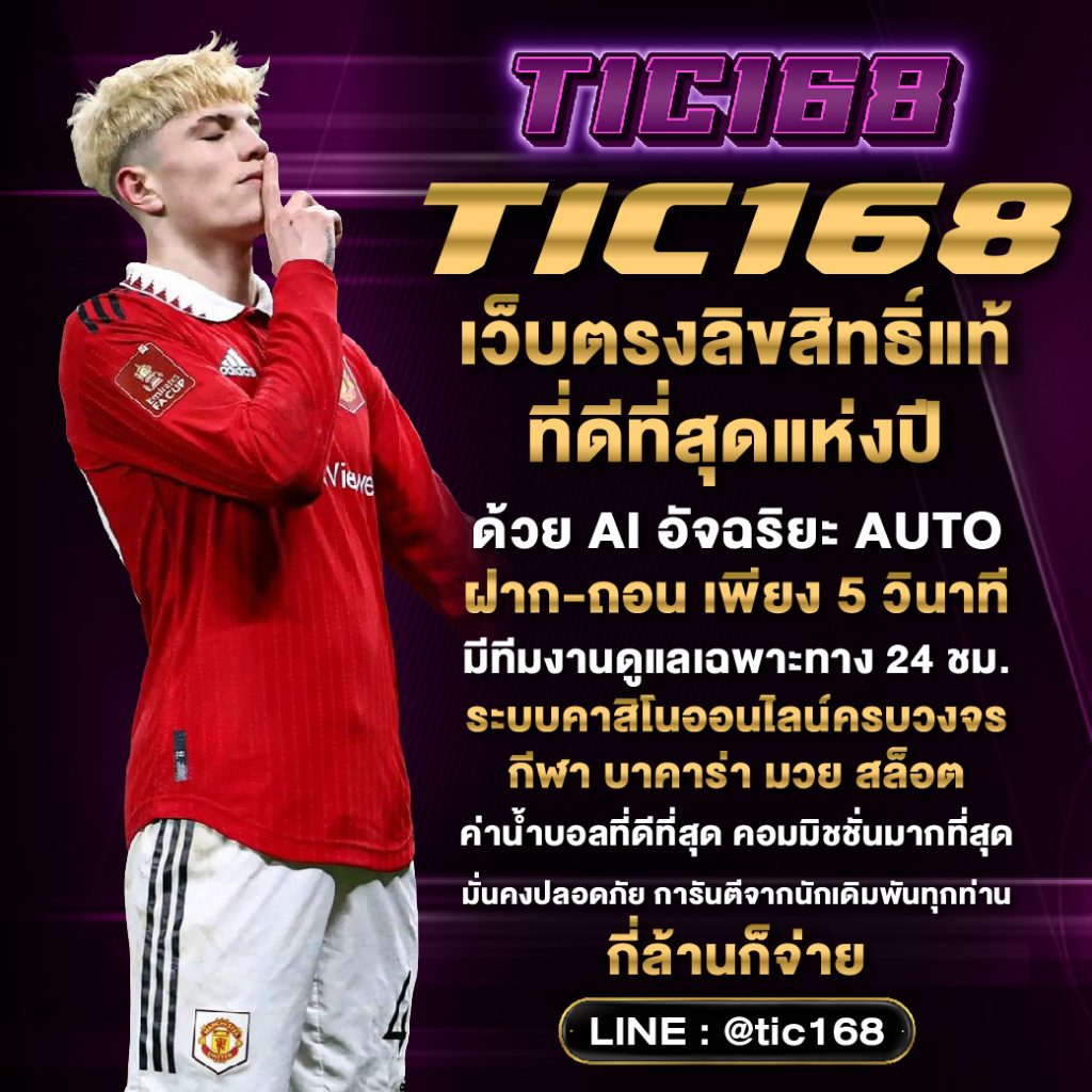 วิธีแทงบอล ง่ายๆ