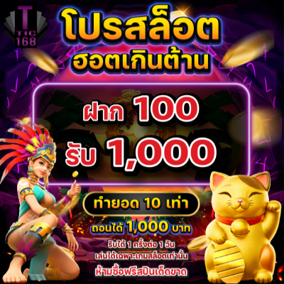 วิธีแทงบอล ง่ายๆ