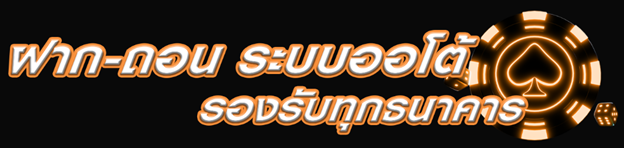 เว็บพนันออนไลน์อันดับ 1 ของไทย